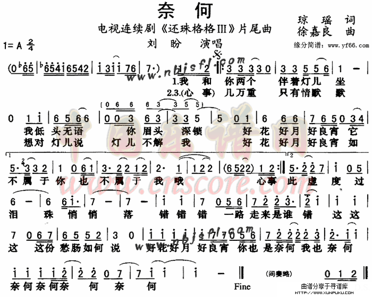 奈何《还珠格格Ⅲ》片尾曲简谱