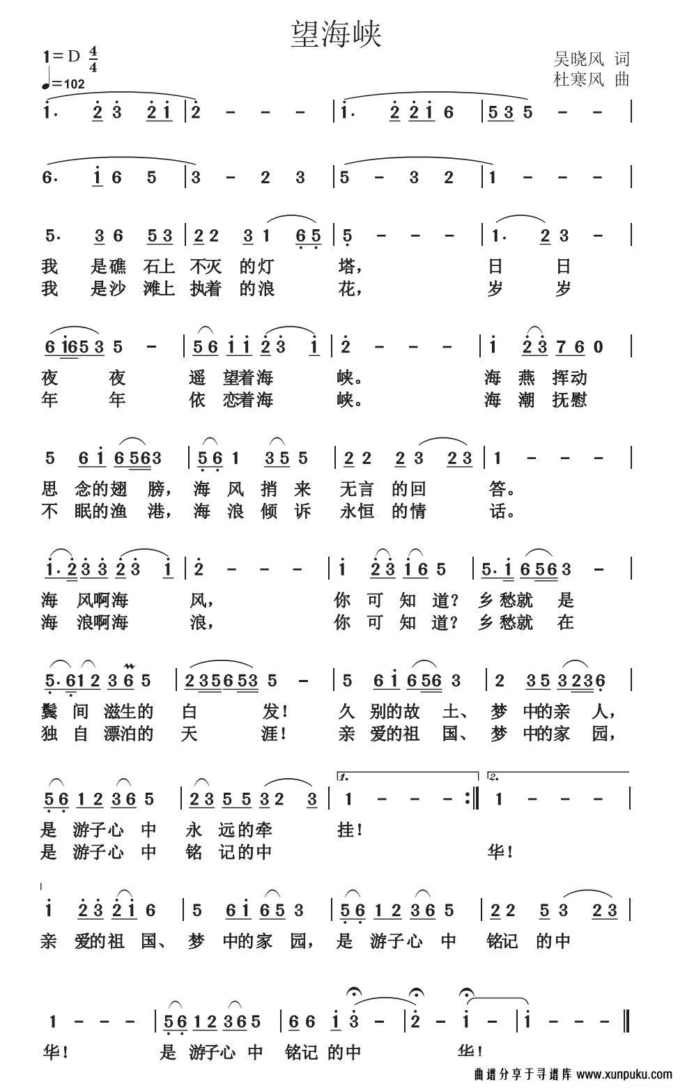 望海峡（吴晓风词 杜寒风曲）简谱