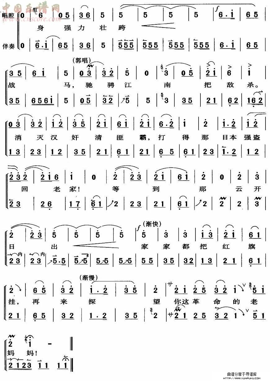 同志们杀敌挂了花简谱第5页