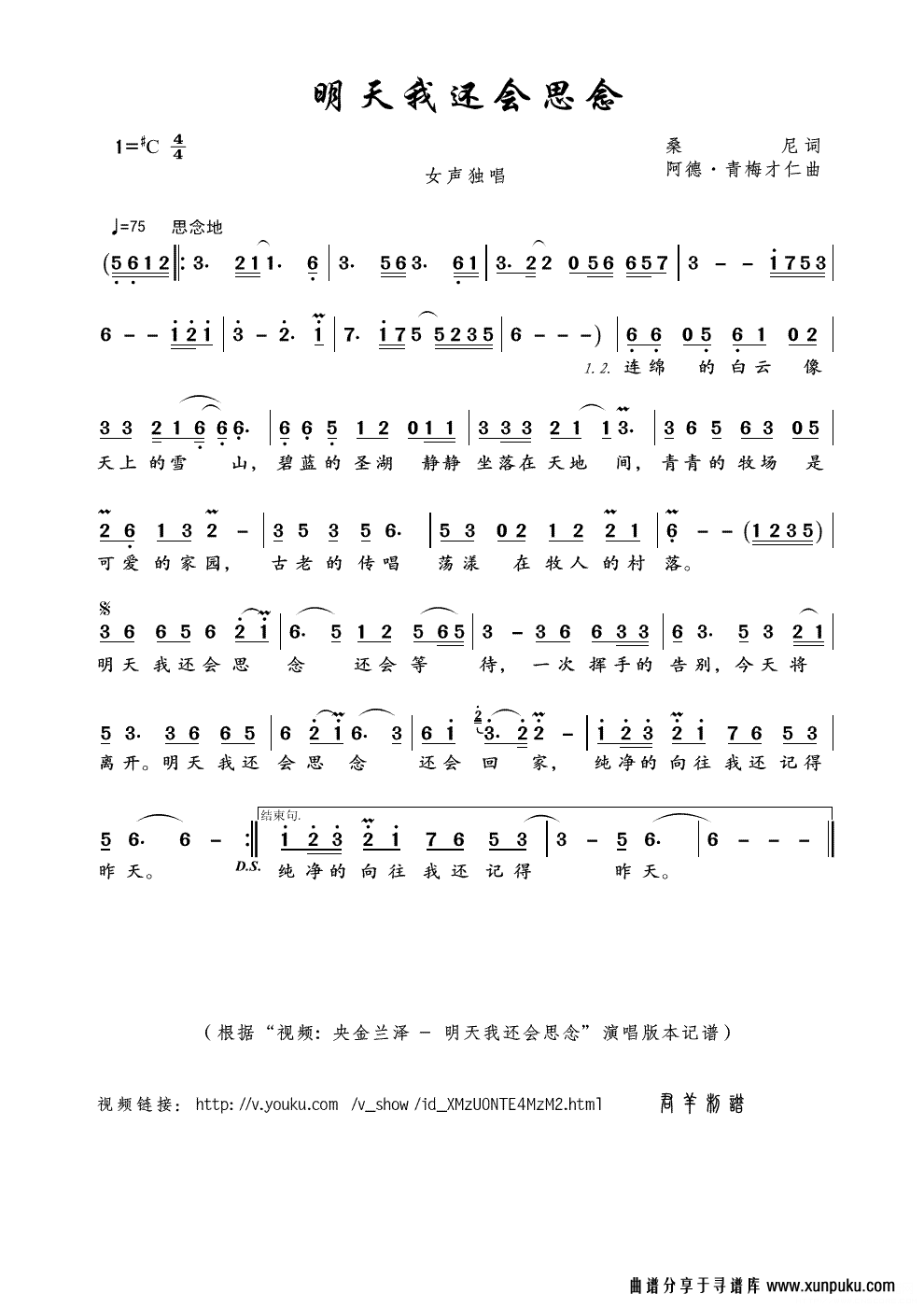 明天我还会思念（“视频: 央金兰泽 - 明天我还会思念”演唱版本）简谱