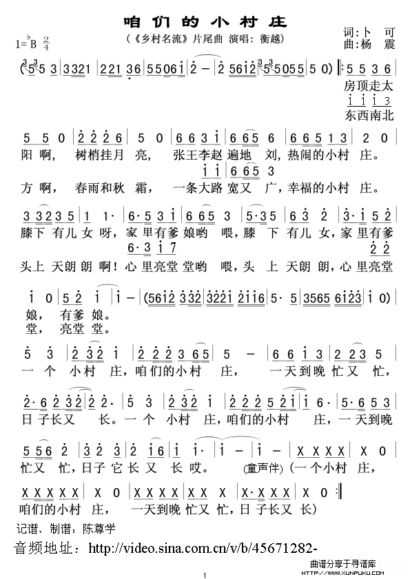 咱们的小村庄《乡村名流》片尾曲简谱