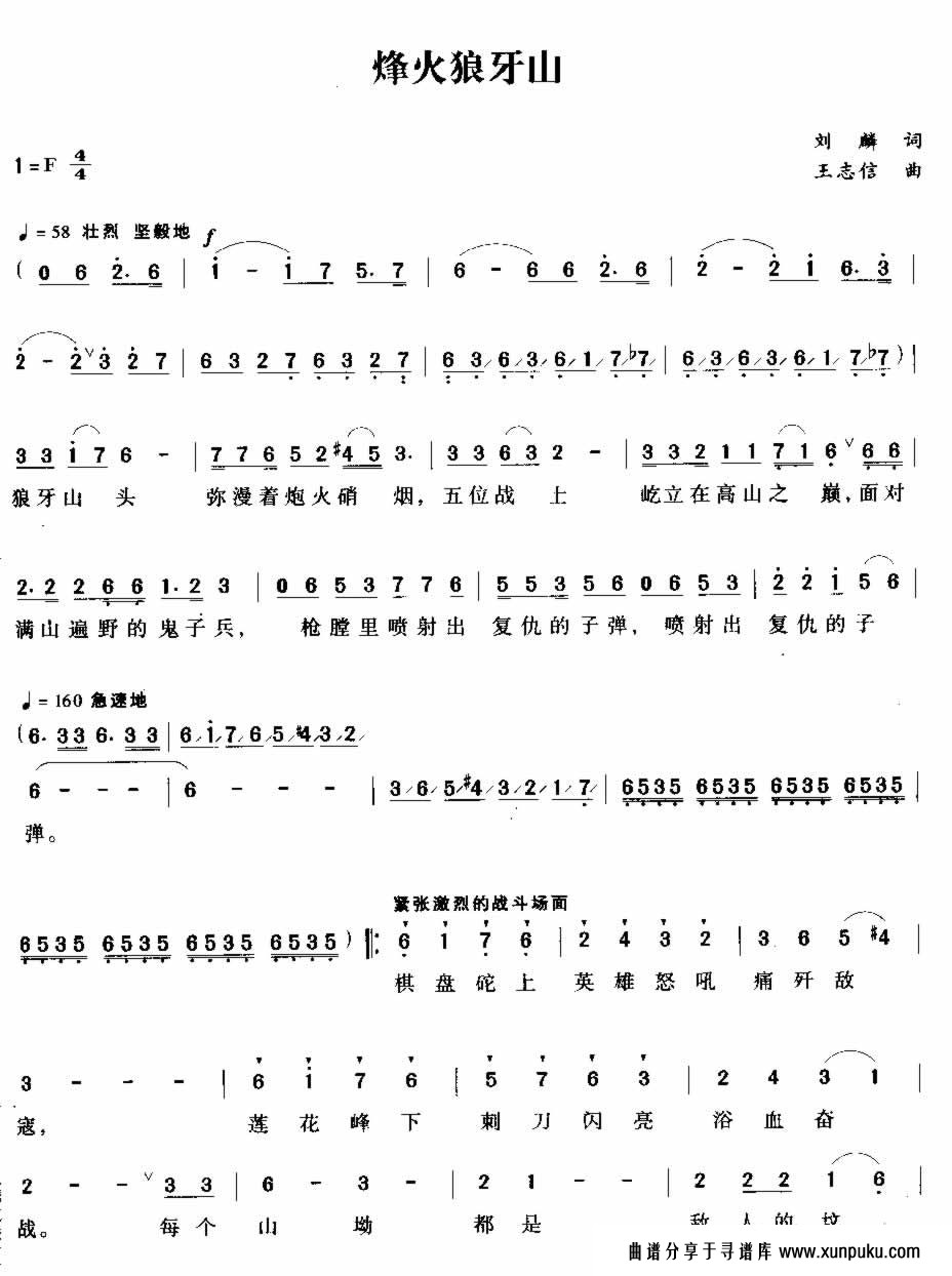 烽火狼牙山简谱第1页