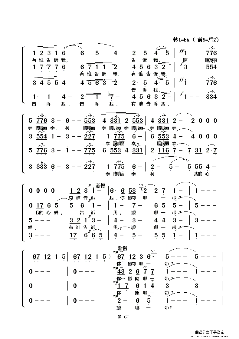 嘎哦丽泰（多声部合唱）简谱第4页