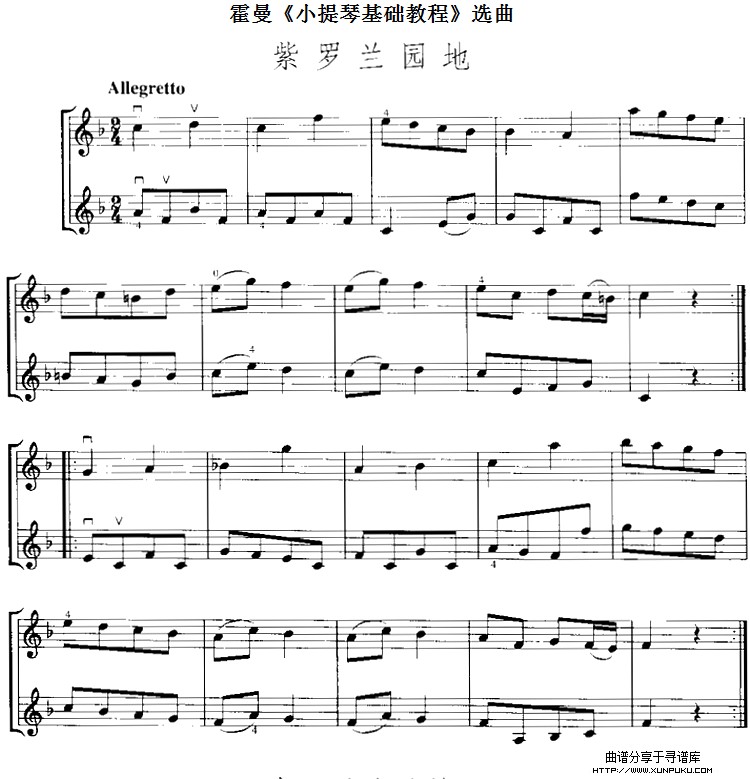 霍曼《小提琴基础教程》选曲：紫罗兰园地小提琴谱