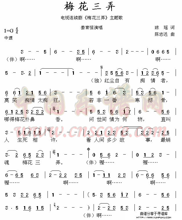 梅花三弄简谱