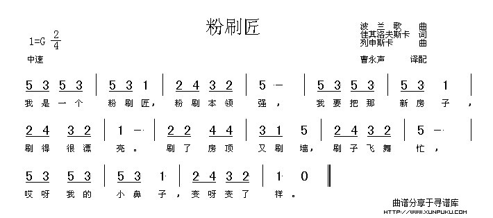 粉刷匠（高清晰图）简谱