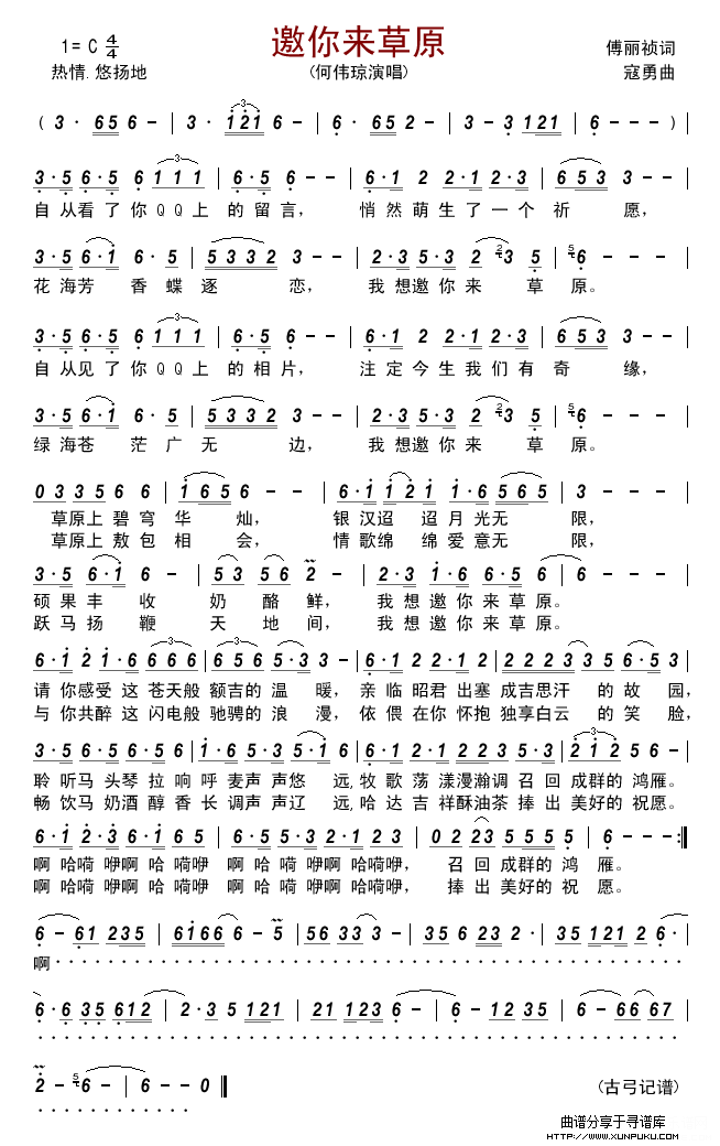 邀你来草原简谱