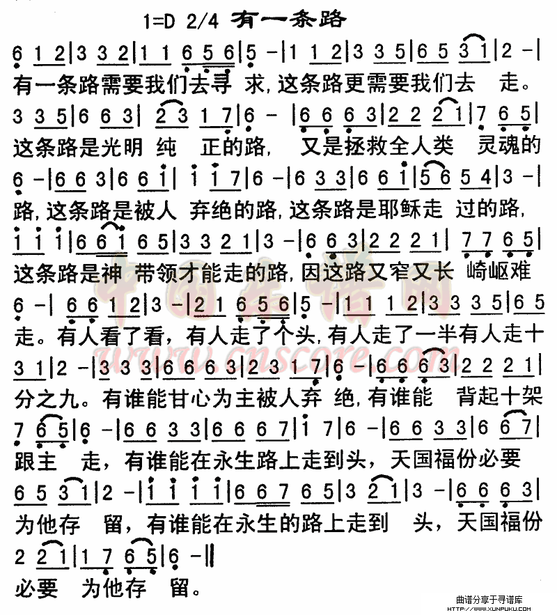 有一条路简谱