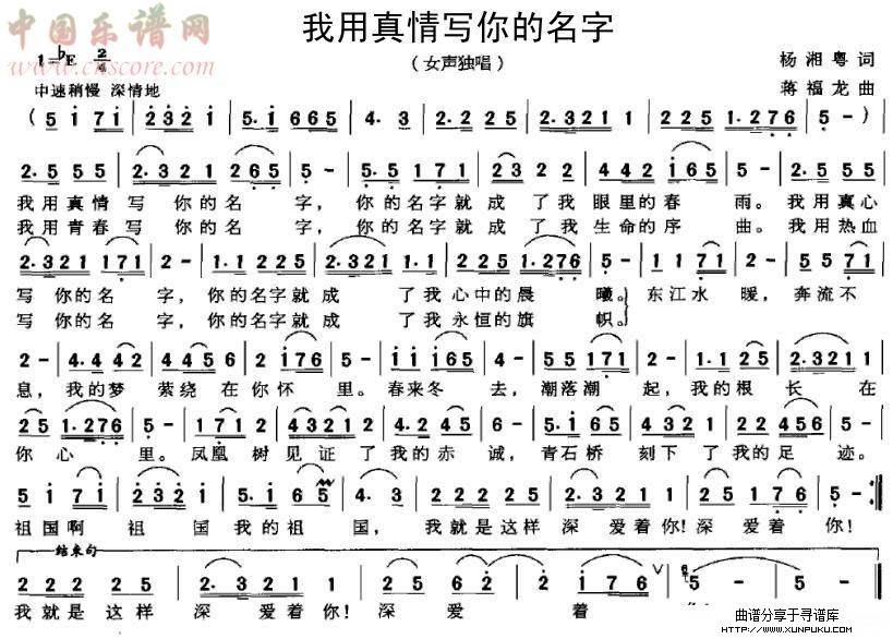 我用真情写你的名字简谱