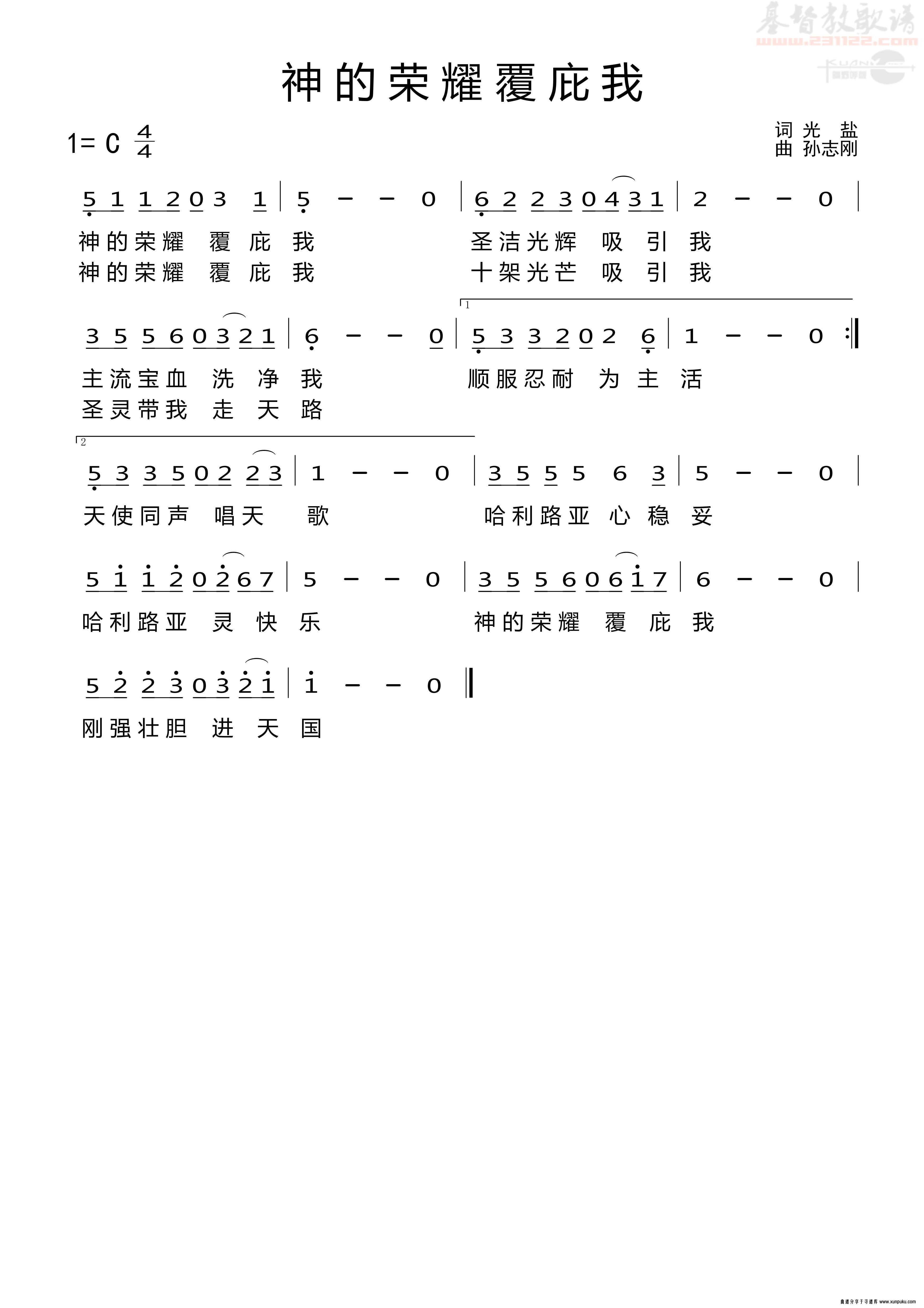 神的荣耀覆庇我简谱