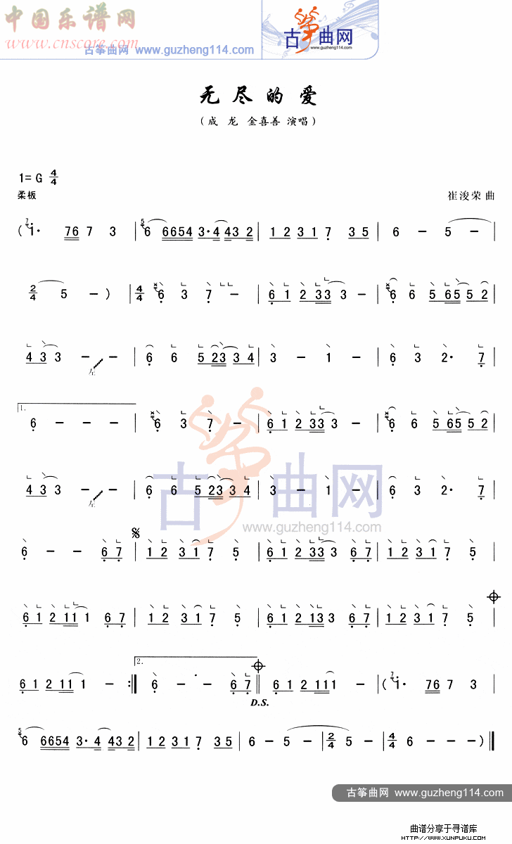 无尽的爱古筝谱