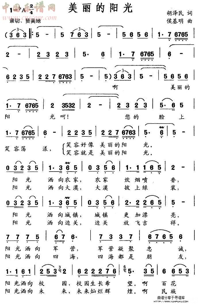 美丽的阳光（1）简谱