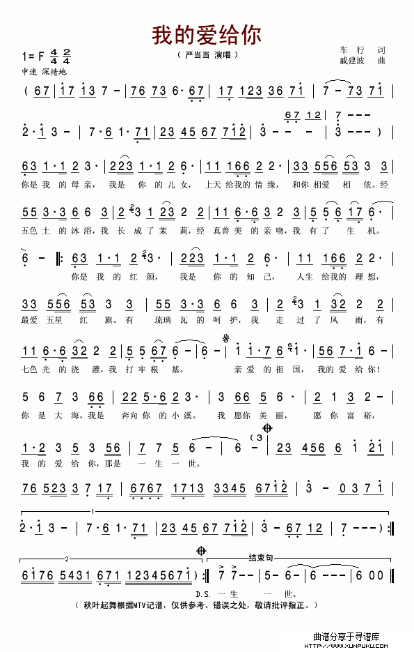 我的爱给你简谱