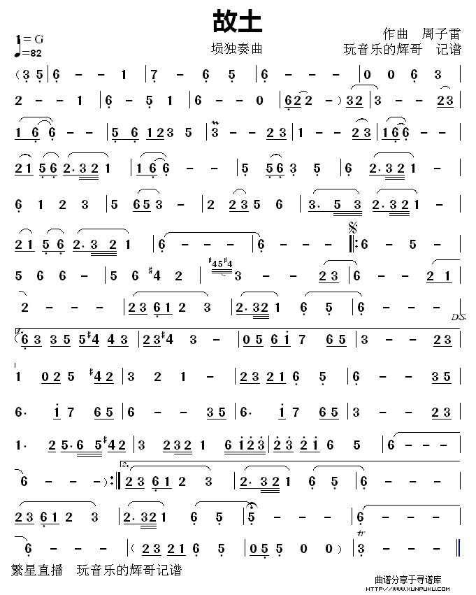 故土简谱第1页