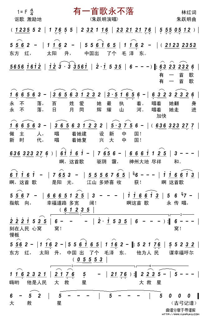 有一首歌永不落简谱