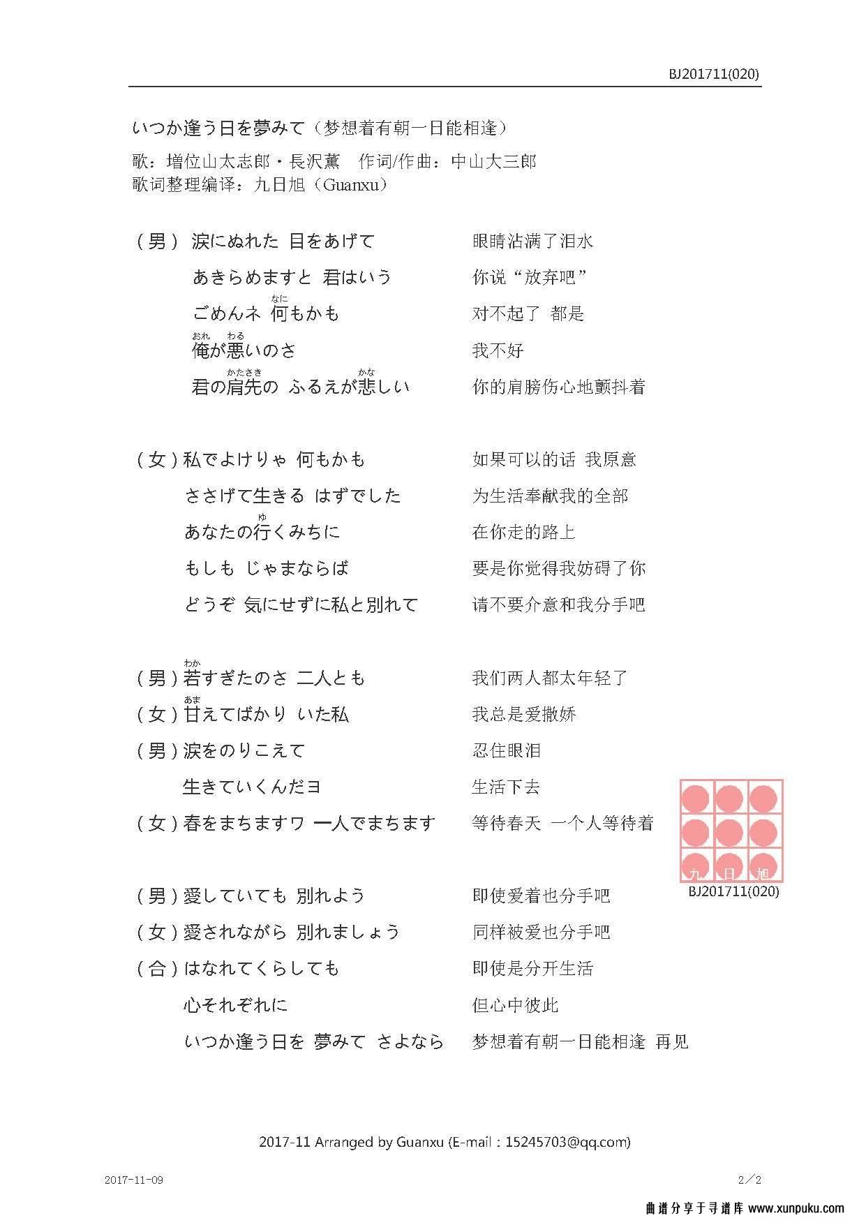 いつか逢う日を夢みて简谱第2页