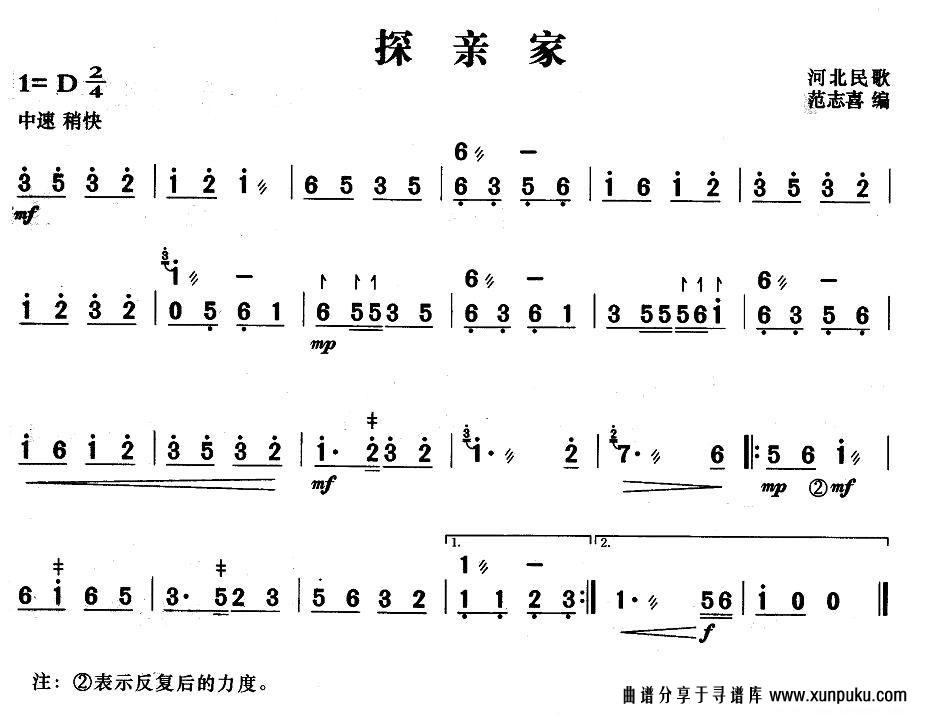探亲家扬琴谱