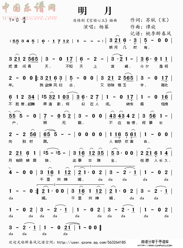 明月（《宫锁心玉》插曲）简谱