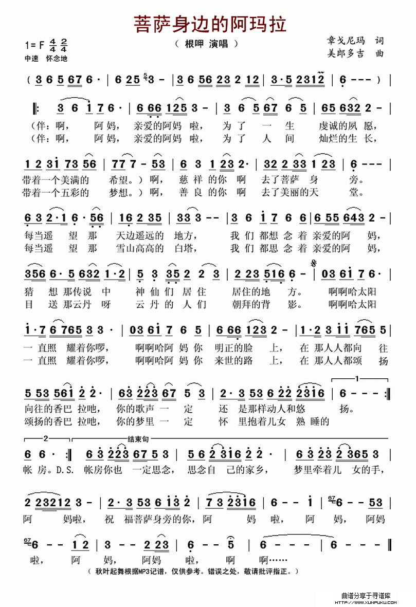 菩萨身边的阿玛啦简谱