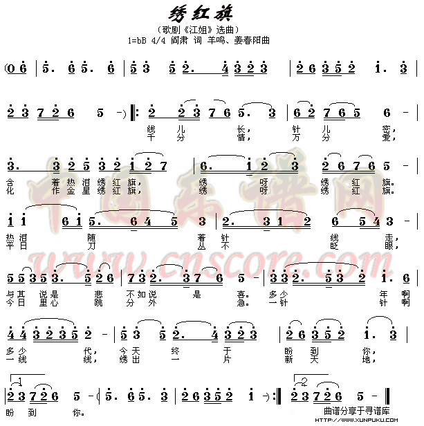 绣红旗（歌剧《江姐》选曲）简谱