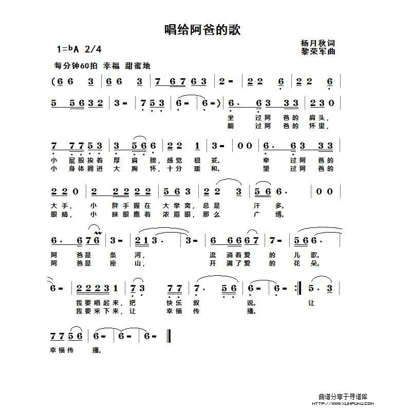 唱给阿爸的歌简谱