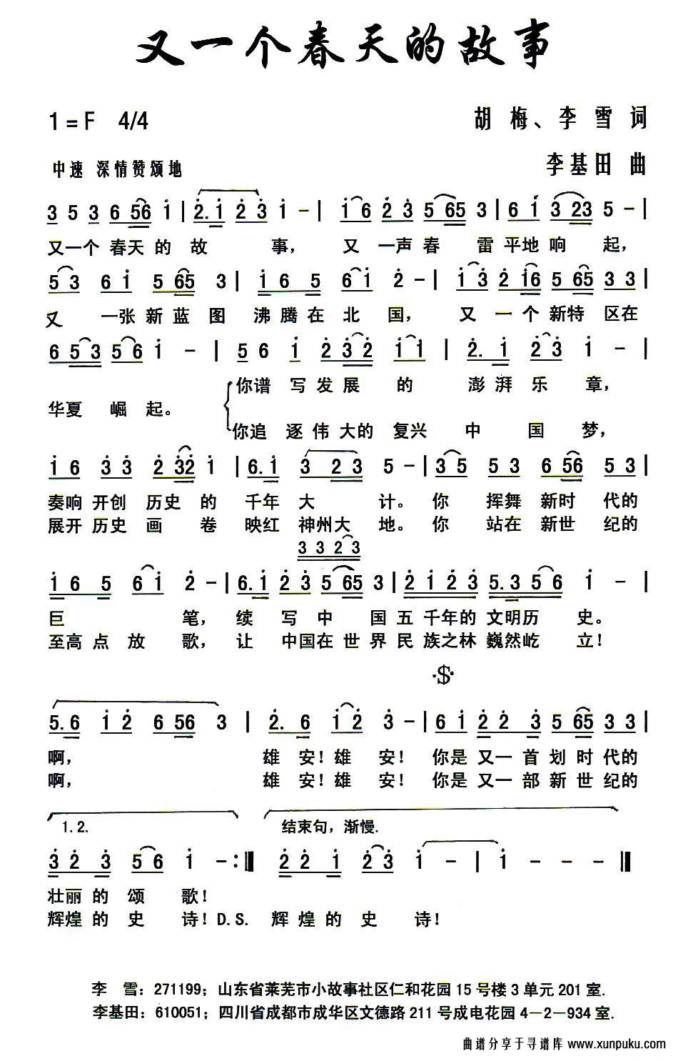 又一个春天的故事简谱