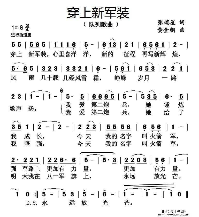 穿上新军装简谱