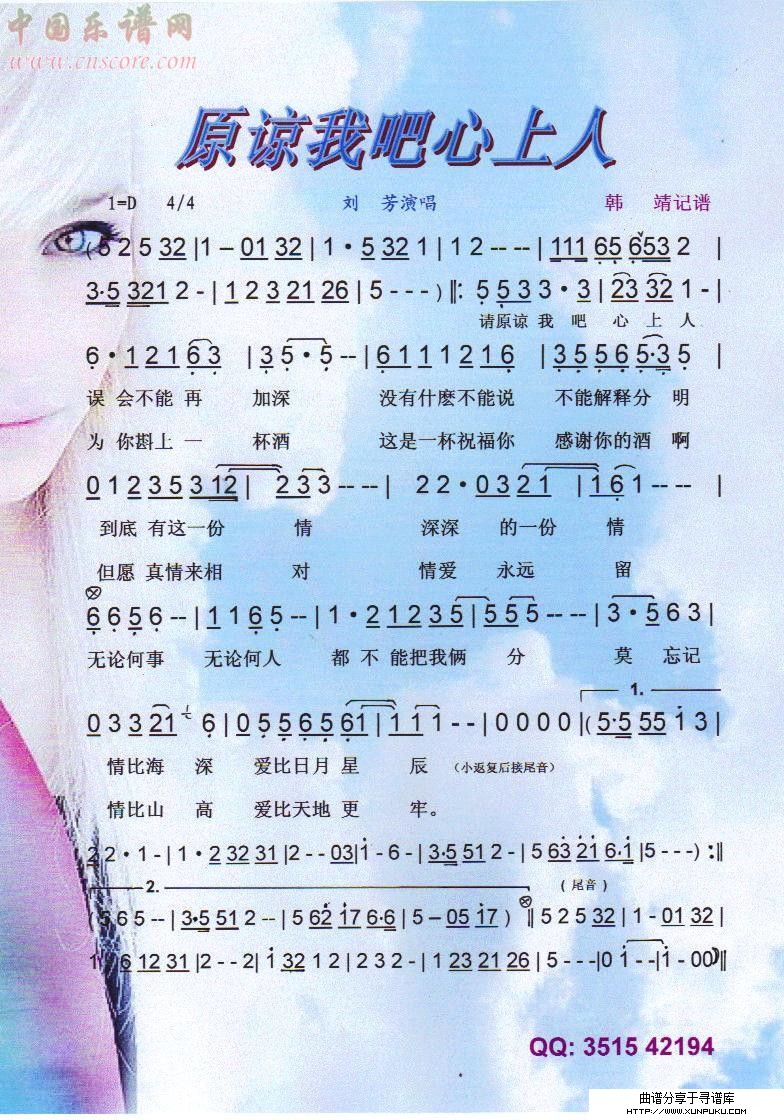 原谅我吧心上人.刘芳【彩谱】简谱