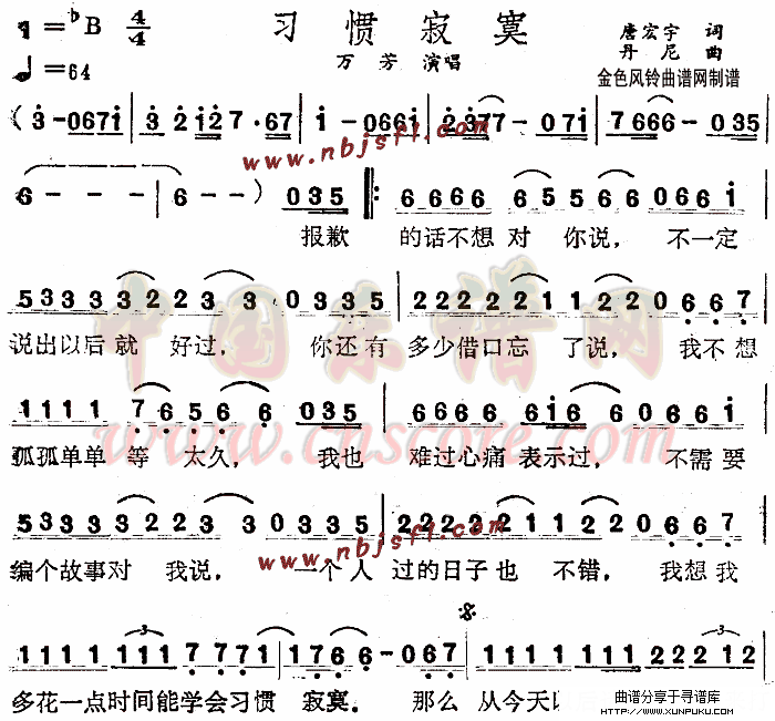 习惯寂寞简谱