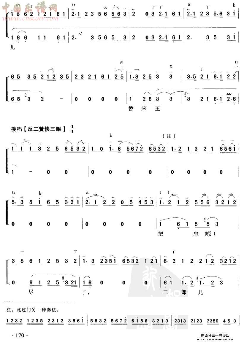 叹杨家秉忠心大宋扶保简谱第13页