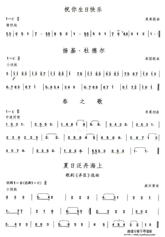 口琴考级二级曲目5首口琴谱第2页