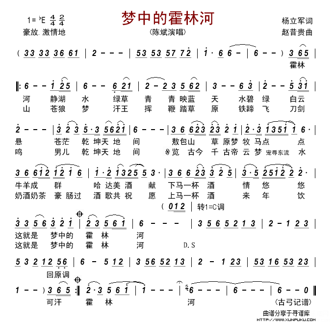 梦中的霍林河简谱 梦中的霍林河简谱