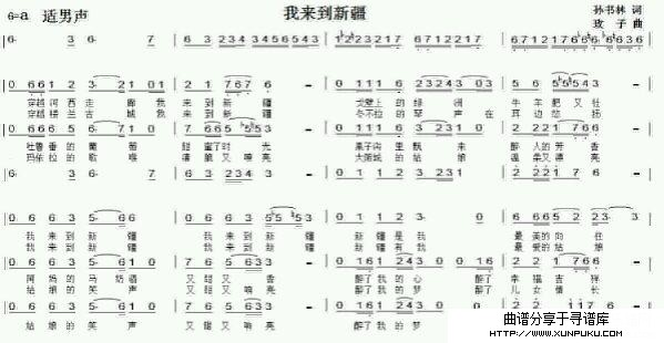 我来到新疆简谱