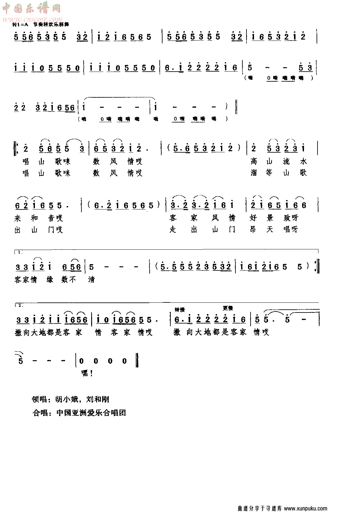 山歌唱出客家情简谱第3页