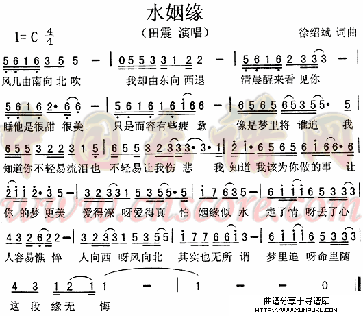 水姻缘简谱