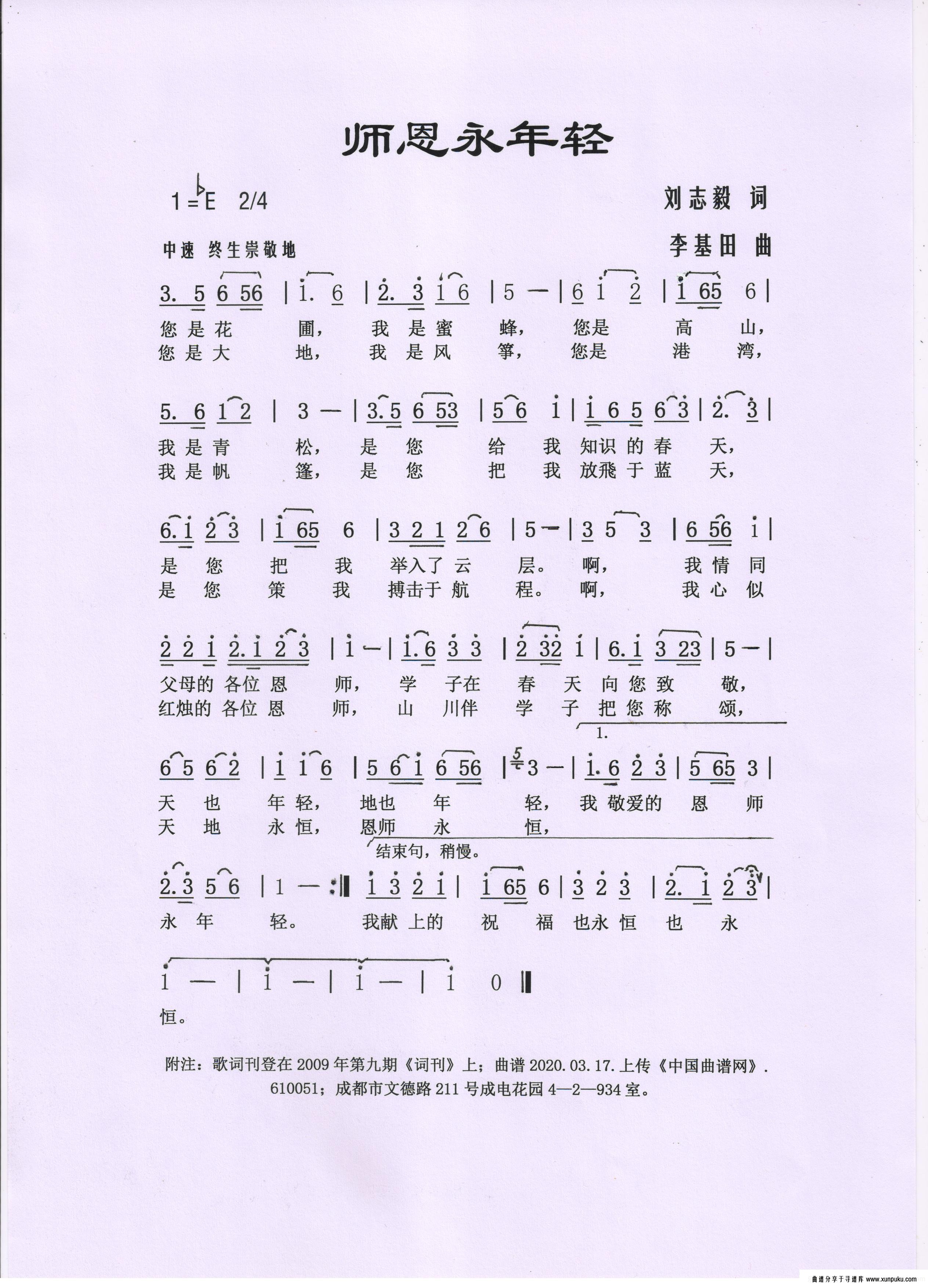 恩师永年轻吉他谱