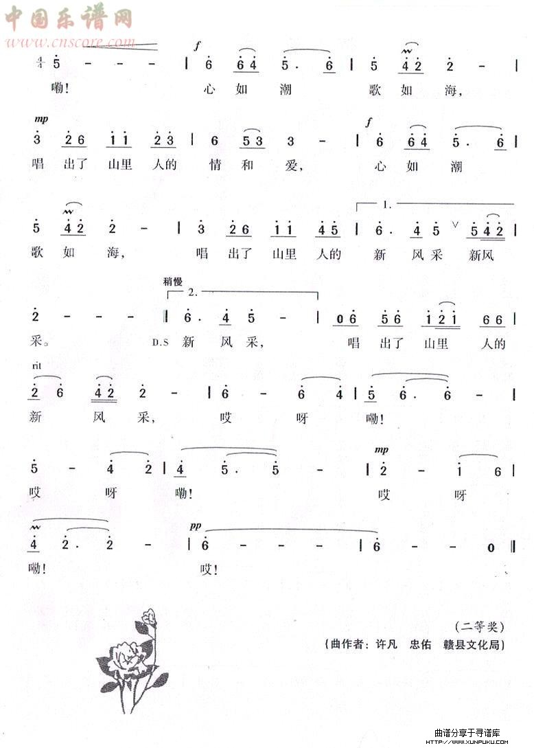 我从歌乡来简谱第2页