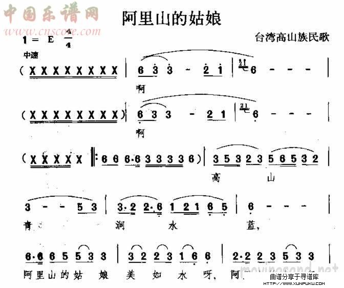 阿里山的姑娘 高山族民歌简谱第1页