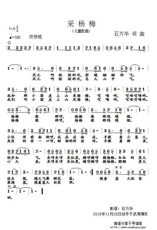 采杨梅简谱