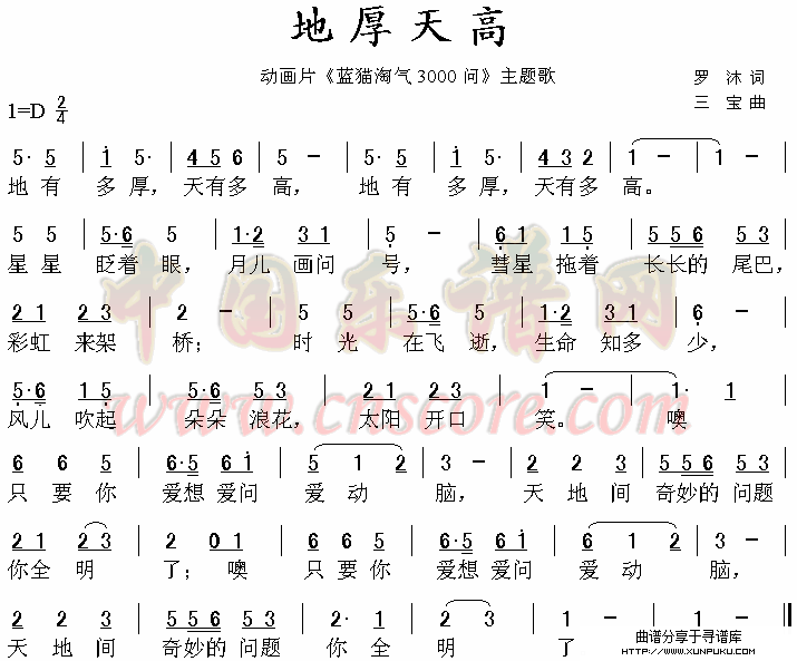 地厚天高(《蓝猫淘气三千问》主题曲)简谱