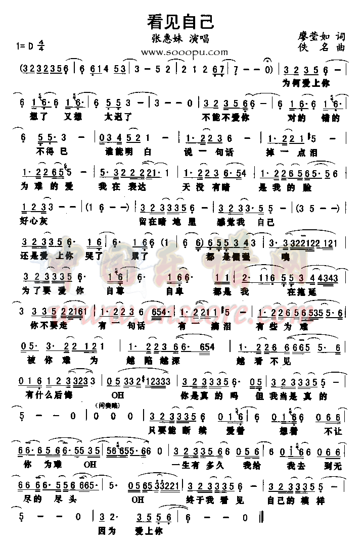 看见自己简谱
