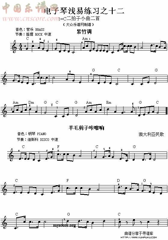 电子琴浅易练习之十二   紫竹调电子琴谱