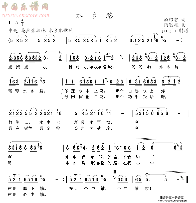 水乡路（蒋大为独唱系列10）简谱