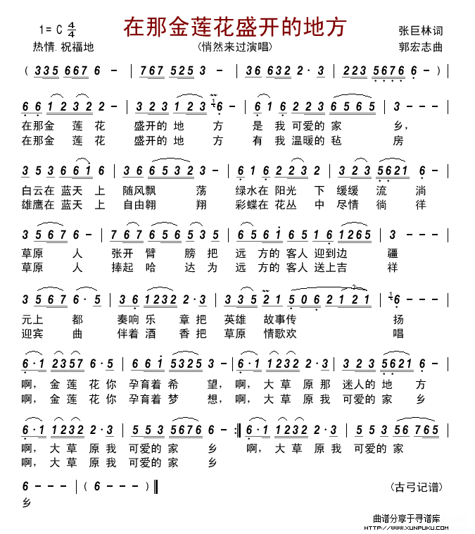 姑娘和草原一样美丽简谱 姑娘和草原一样美丽简谱