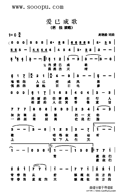爱已成歌 歌曲类 简谱简谱第1页
