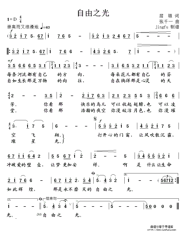 自由之光简谱