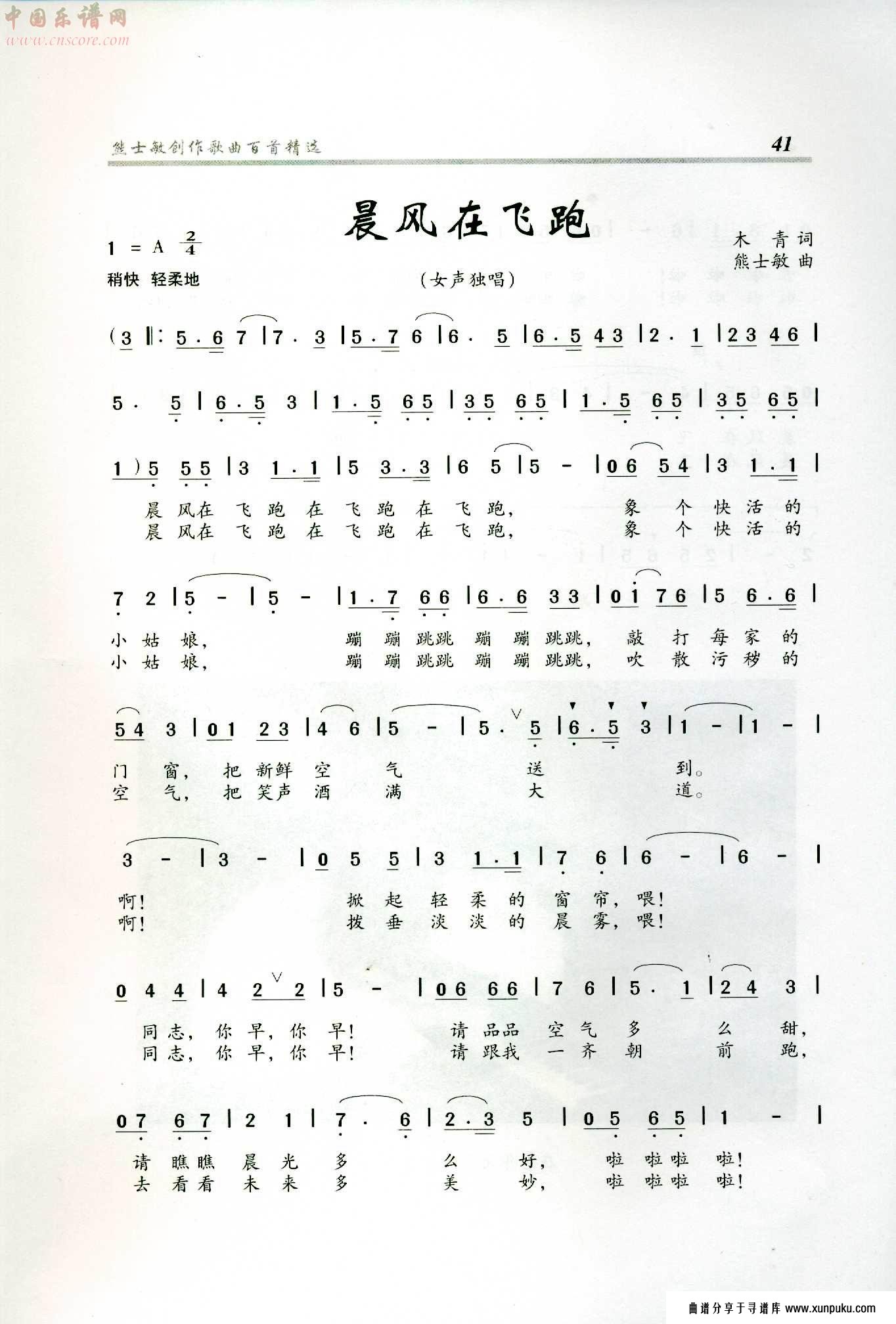 晨风在飞跑简谱第1页