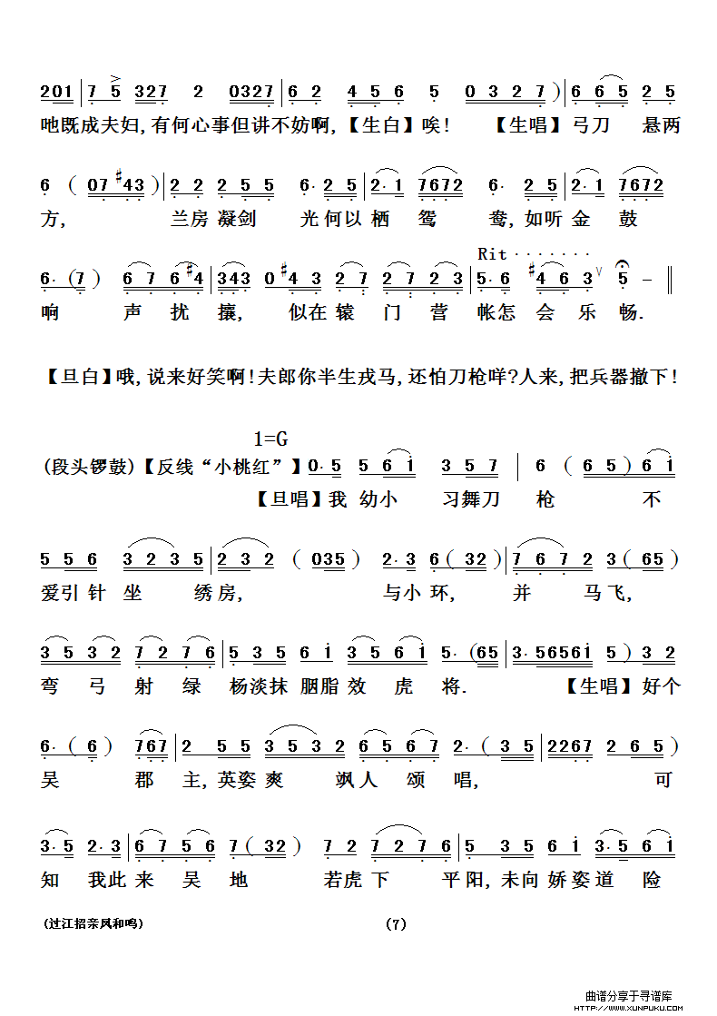 [粤剧粤曲] 过江招亲凤和鸣简谱第7页