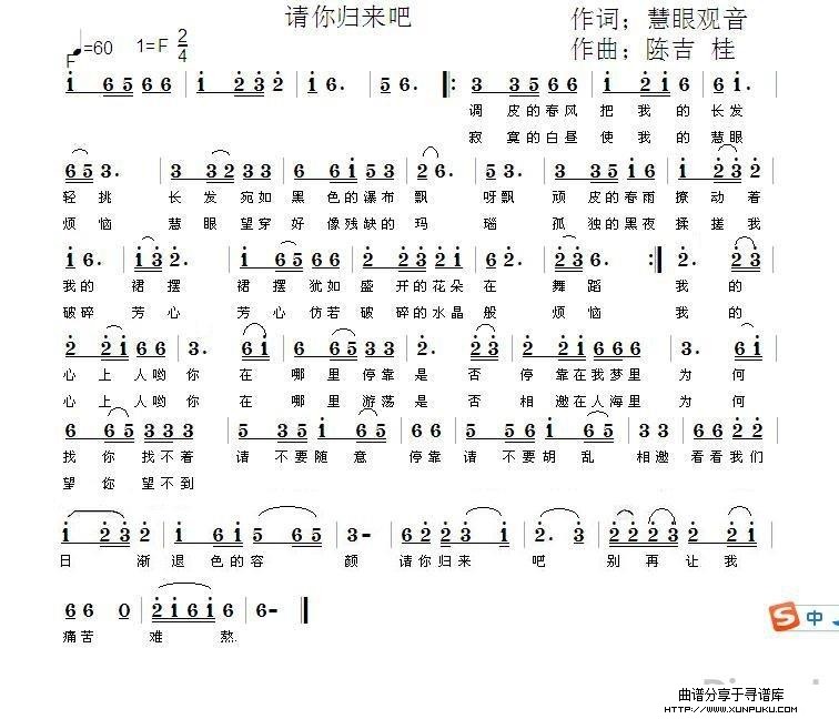 请你归来吧简谱