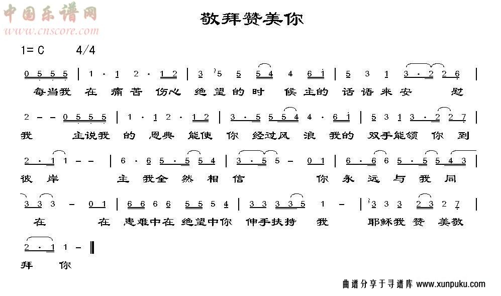 赞美敬拜你简谱